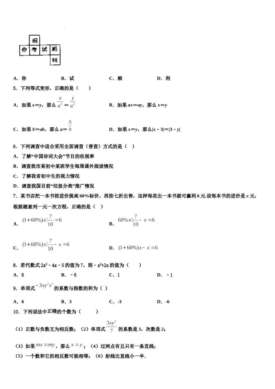 2023-2024学年湖南省长沙市岳麓区数学七年级第一学期期末质量检测模拟试题含解析.doc_第2页