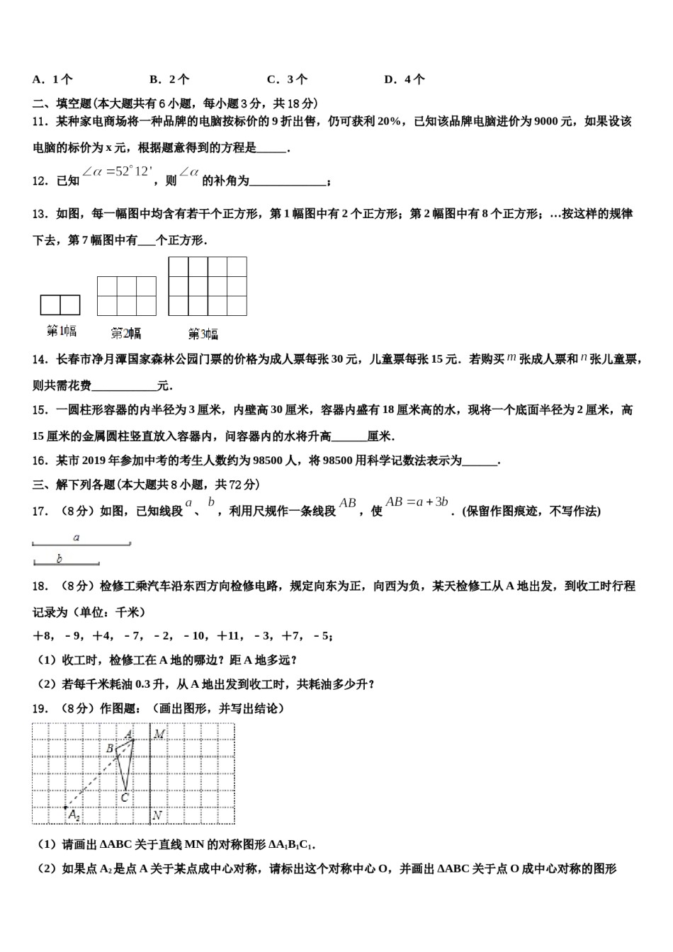 2023-2024学年湖南省长沙市岳麓区数学七年级第一学期期末质量检测模拟试题含解析.doc_第3页