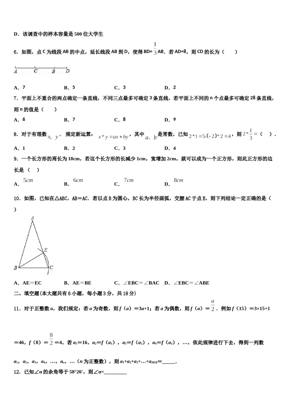 2023-2024学年湖南省长沙市岳麓区长郡梅溪湖数学七年级第一学期期末达标测试试题含解析.doc_第2页