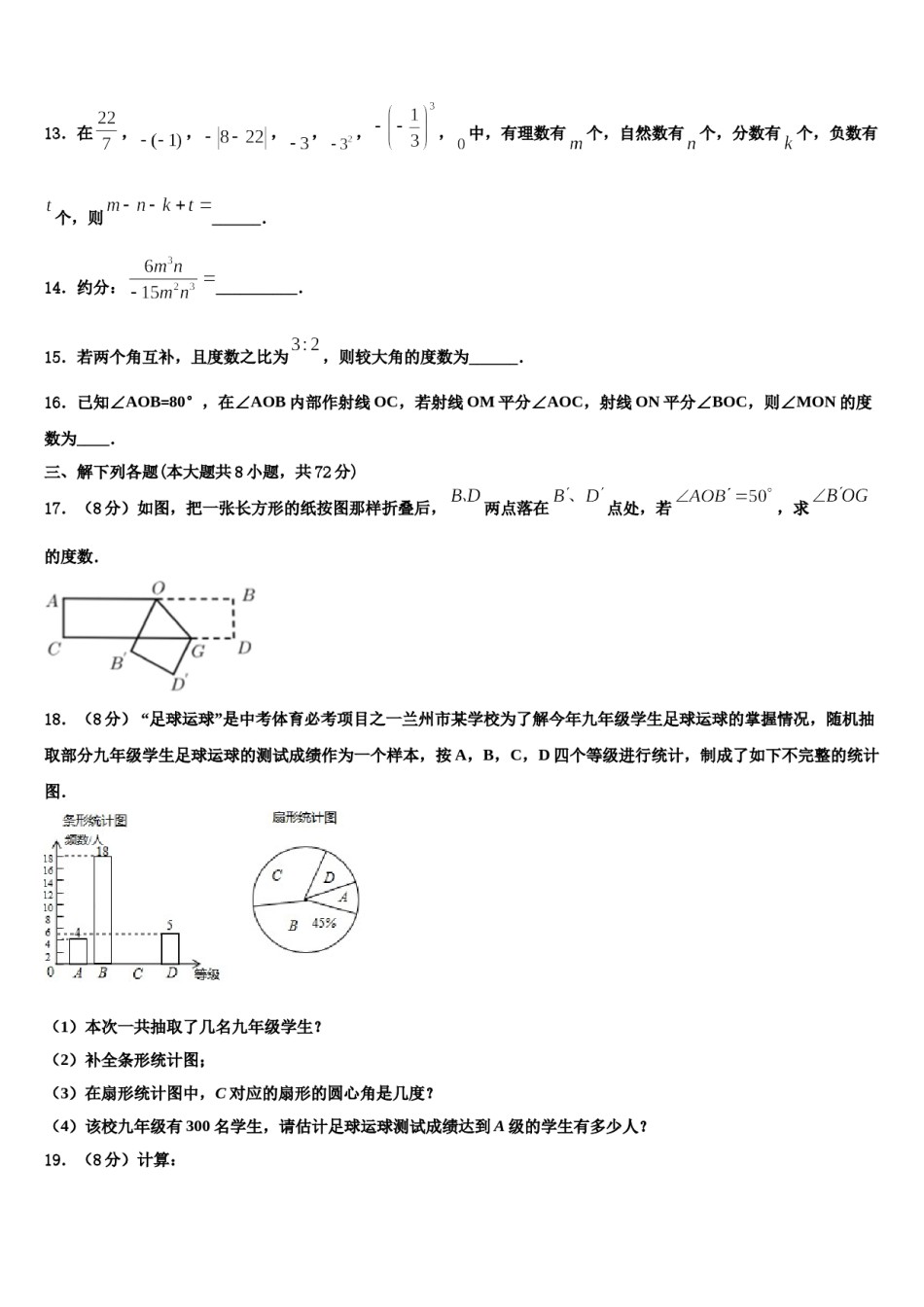 2023-2024学年湖南省长沙市岳麓区长郡梅溪湖数学七年级第一学期期末达标测试试题含解析.doc_第3页