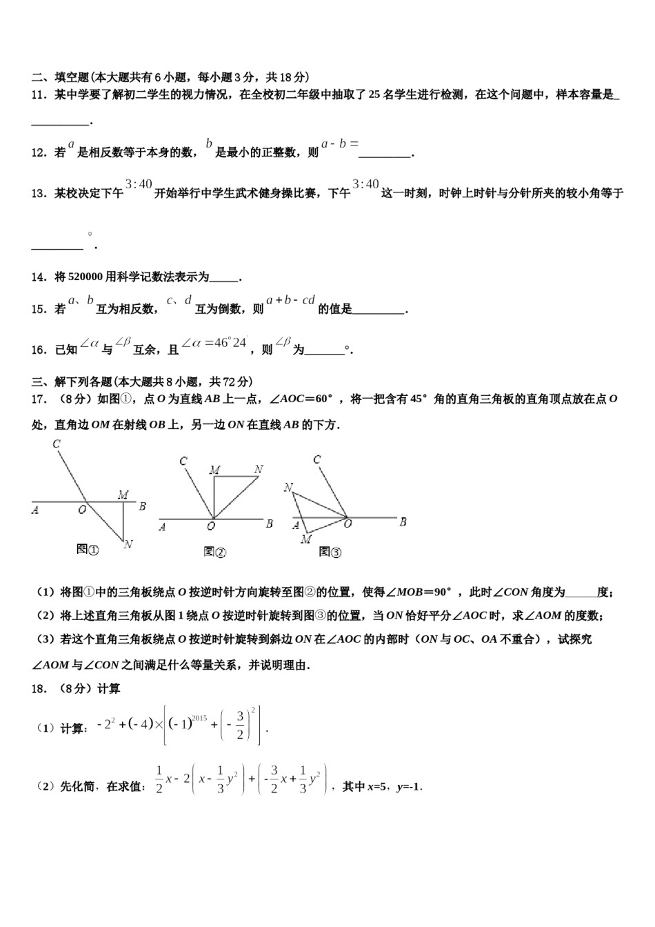 2023-2024学年湖南省长沙市师大附中教育集团七年级数学第一学期期末复习检测模拟试题含解析.doc_第3页