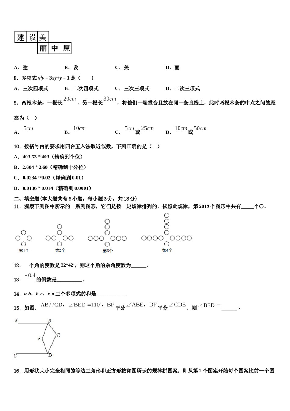 2023-2024学年湖南省长沙市开福区青竹湖湘一外国语学校数学七上期末考试模拟试题含解析.doc_第2页