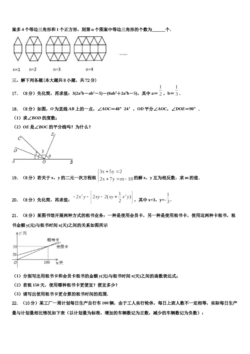 2023-2024学年湖南省长沙市开福区青竹湖湘一外国语学校数学七上期末考试模拟试题含解析.doc_第3页
