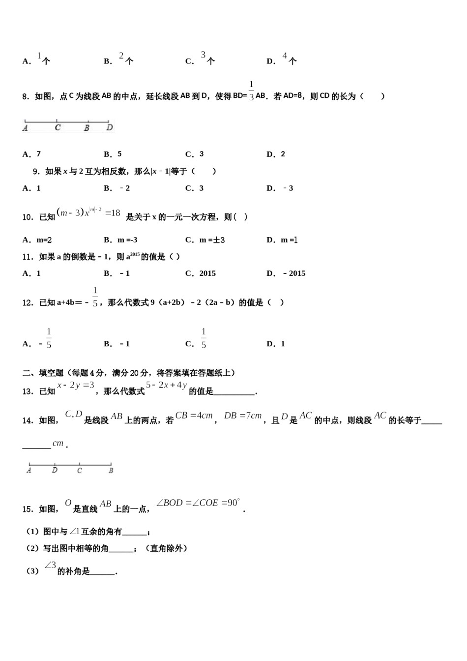 2023-2024学年湖南省长沙市怡雅学校数学七年级第一学期期末教学质量检测模拟试题含解析.doc_第2页