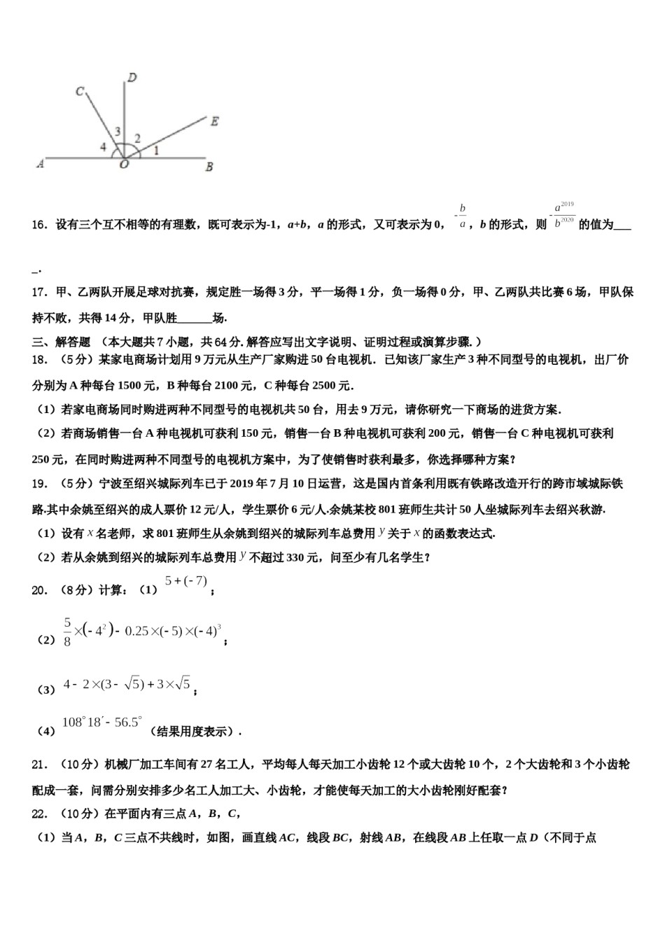 2023-2024学年湖南省长沙市怡雅学校数学七年级第一学期期末教学质量检测模拟试题含解析.doc_第3页