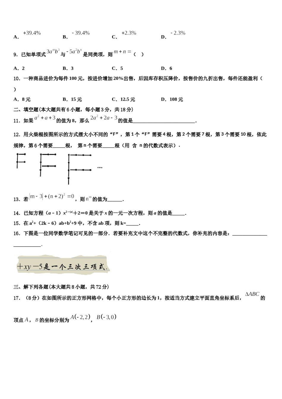 2023-2024学年湖南省长沙市数学七上期末统考试题含解析.doc_第2页