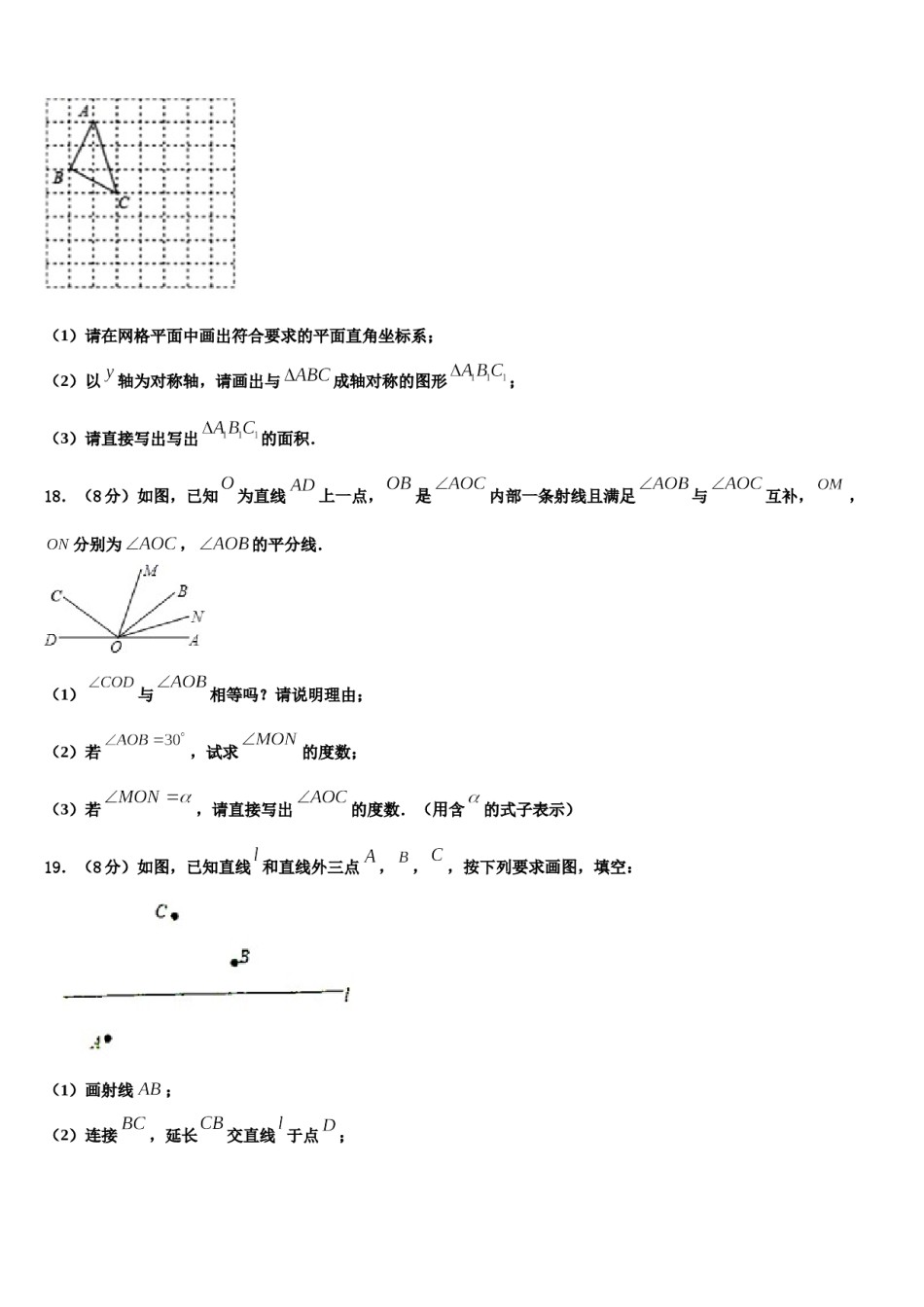2023-2024学年湖南省长沙市数学七上期末统考试题含解析.doc_第3页