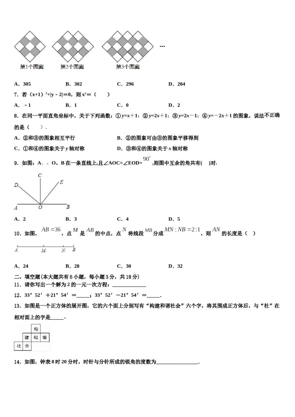 2023-2024学年湖南省长沙市明徳旗舰七年级数学第一学期期末联考试题含解析.doc_第2页