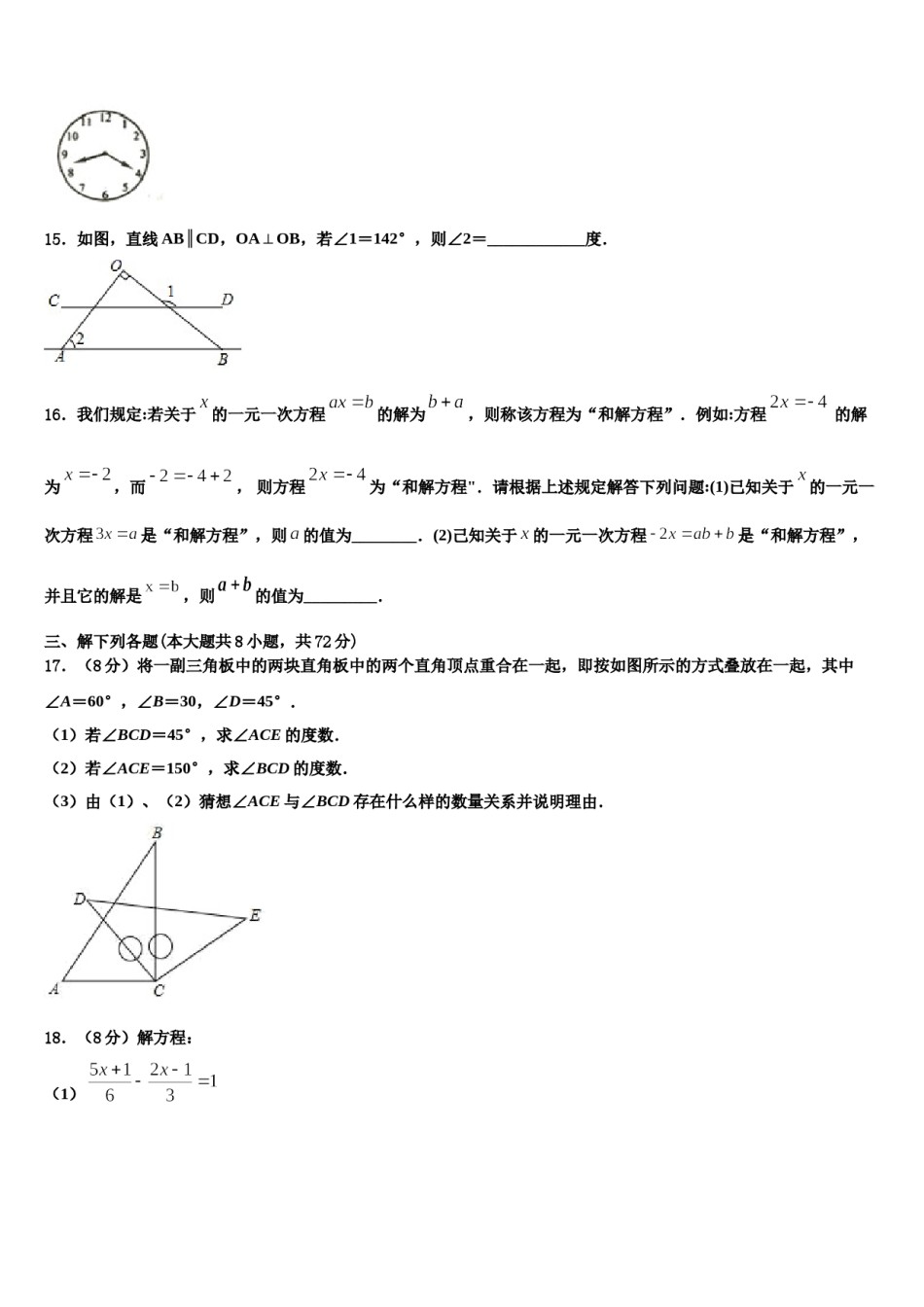 2023-2024学年湖南省长沙市明徳旗舰七年级数学第一学期期末联考试题含解析.doc_第3页