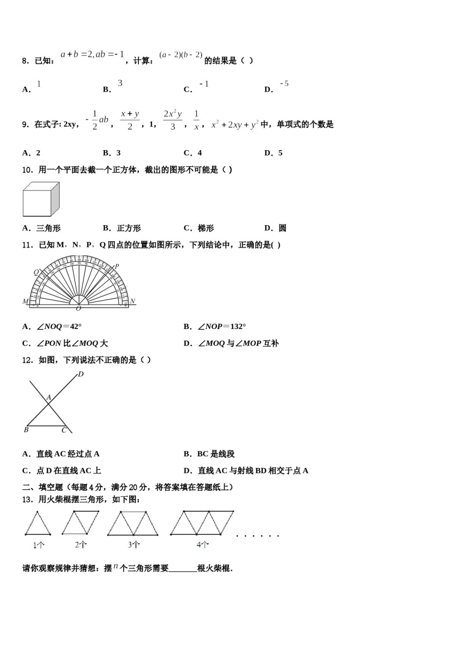 2023-2024学年湖南省长沙市明德中学数学七上期末预测试题含解析.doc_第2页