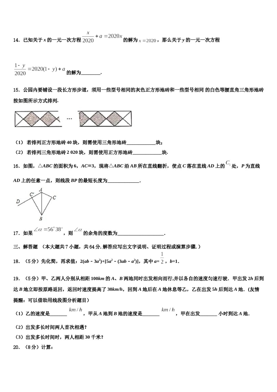2023-2024学年湖南省长沙市明德中学数学七上期末预测试题含解析.doc_第3页