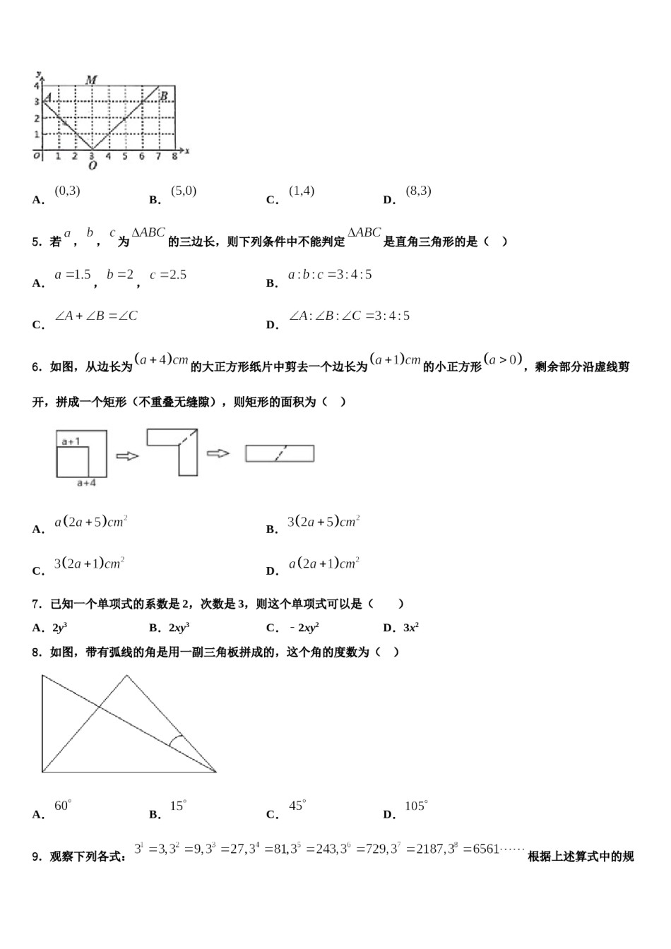 2023-2024学年湖南省长沙市明德天心中学数学七上期末教学质量检测试题含解析.doc_第2页