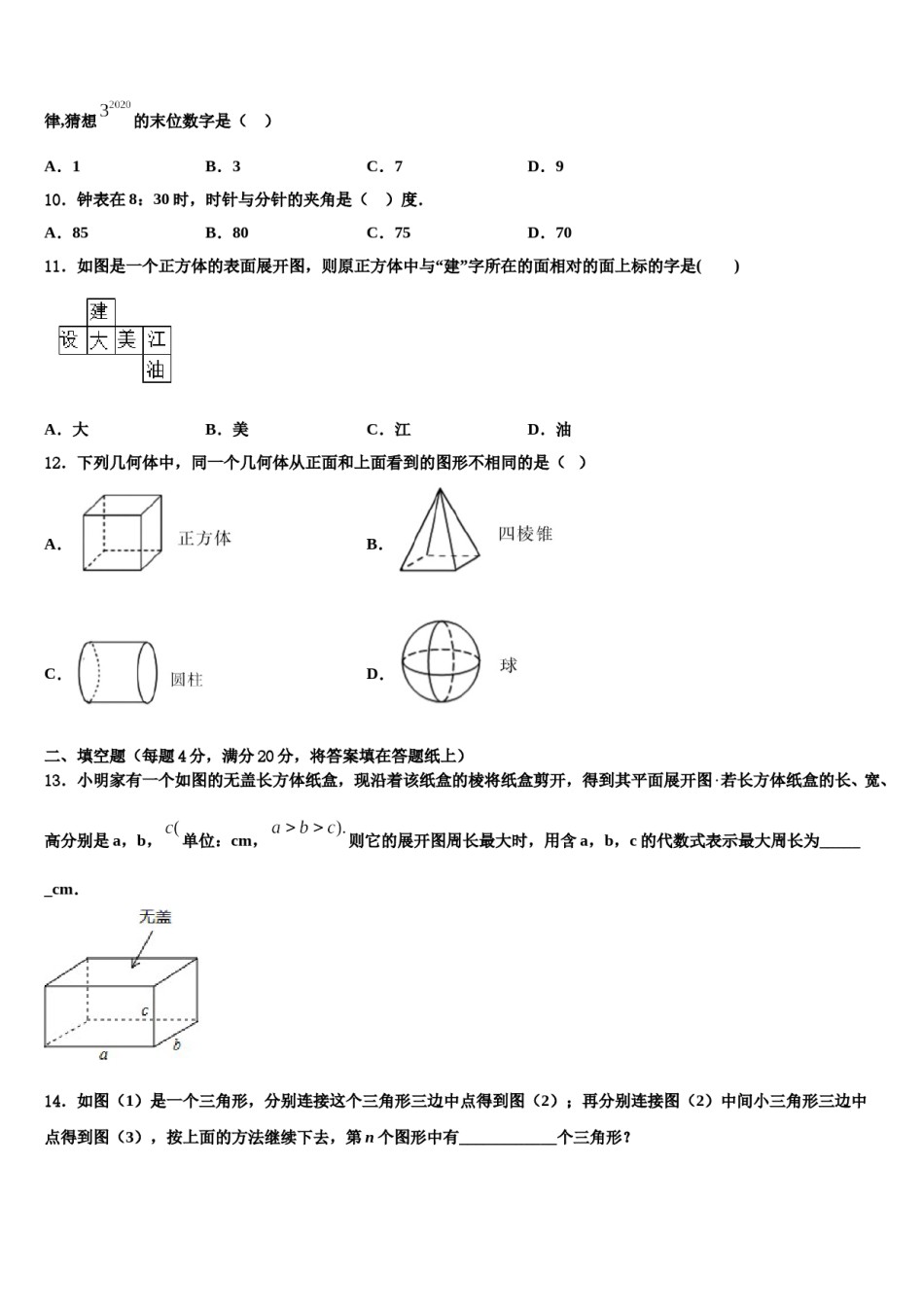 2023-2024学年湖南省长沙市明德天心中学数学七上期末教学质量检测试题含解析.doc_第3页