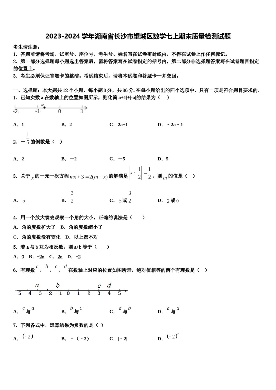 2023-2024学年湖南省长沙市望城区数学七上期末质量检测试题含解析.doc_第1页