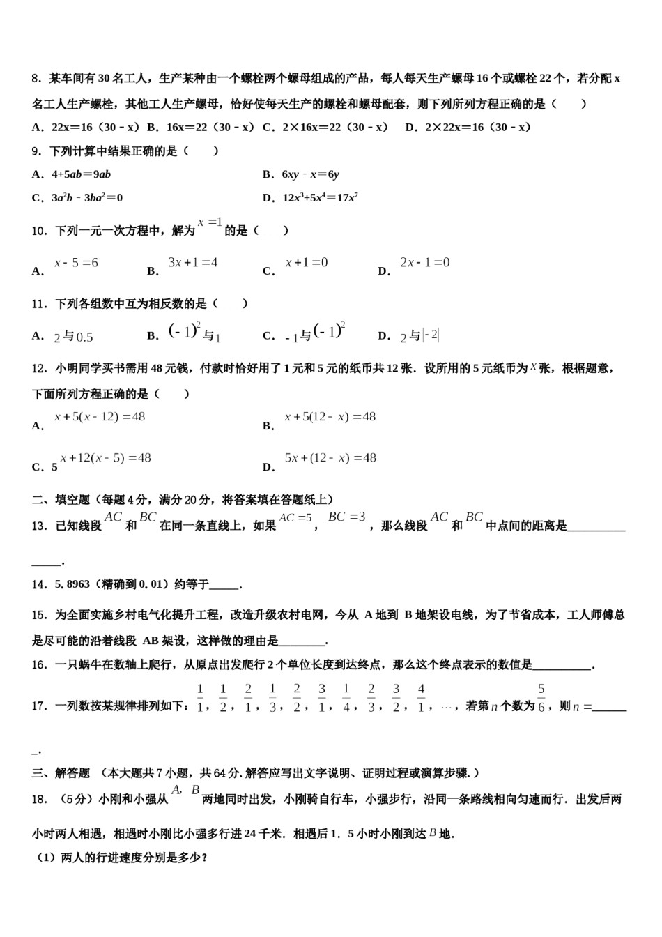2023-2024学年湖南省长沙市望城区数学七上期末质量检测试题含解析.doc_第2页