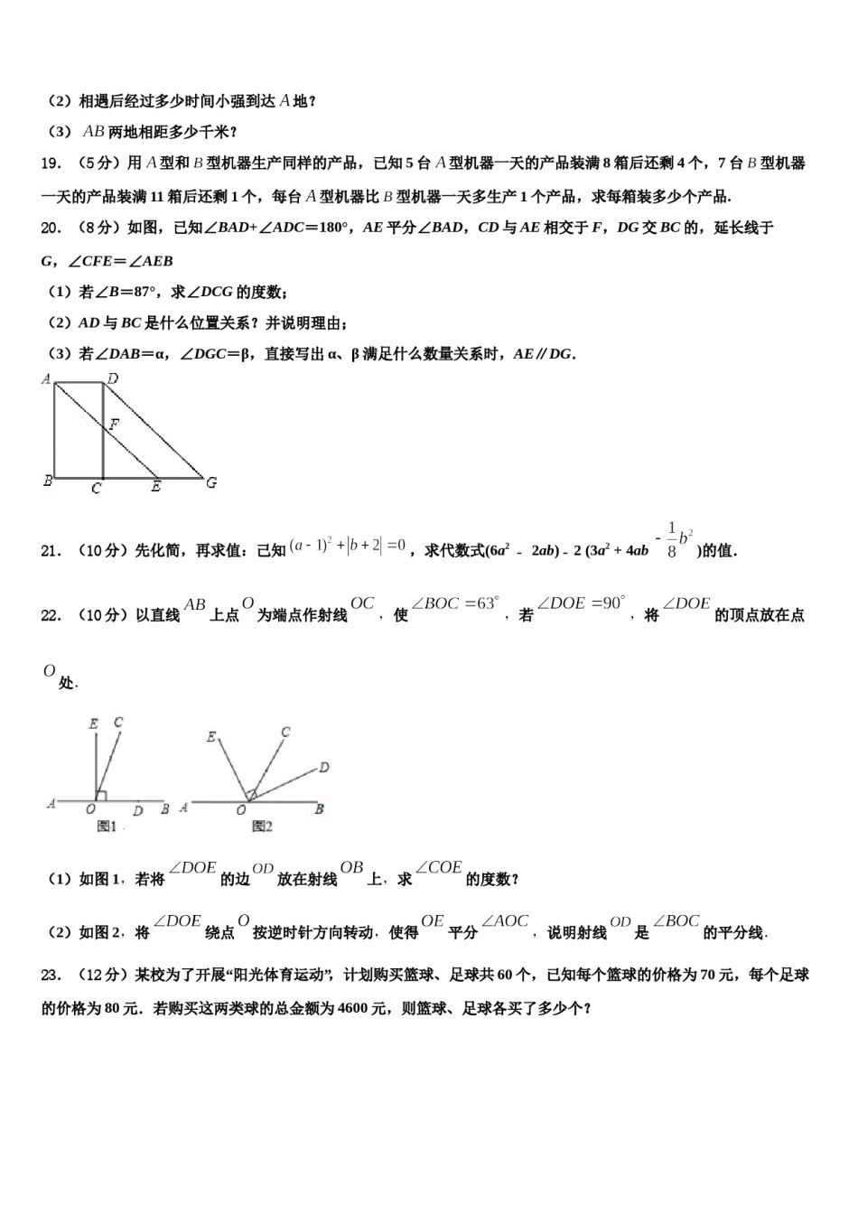 2023-2024学年湖南省长沙市望城区数学七上期末质量检测试题含解析.doc_第3页