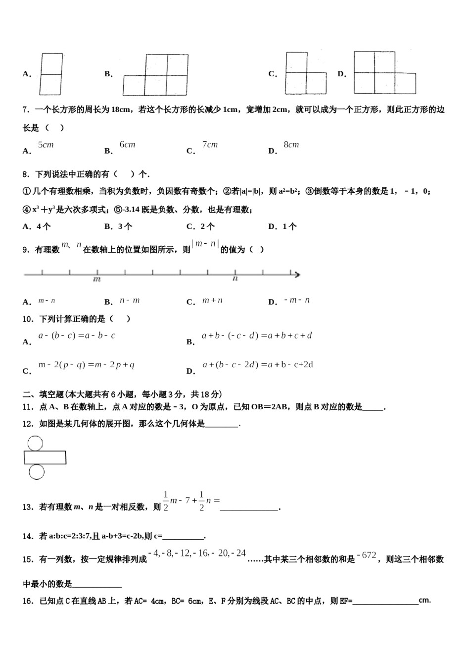2023-2024学年湖南省长沙市浏阳市浏阳河中学七年级数学第一学期期末达标检测试题含解析.doc_第2页
