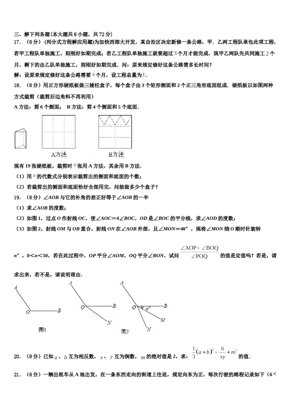 2023-2024学年湖南省长沙市浏阳市浏阳河中学七年级数学第一学期期末达标检测试题含解析.doc_第3页
