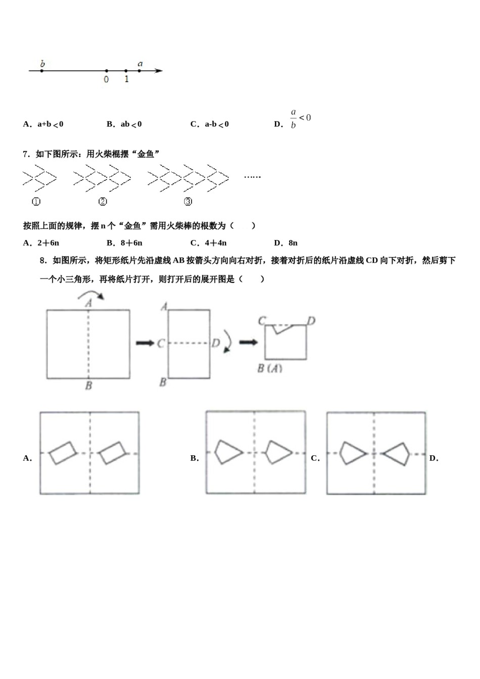 2023-2024学年湖南省长沙市芙蓉区长郡芙蓉中学七年级数学第一学期期末检测试题含解析.doc_第2页