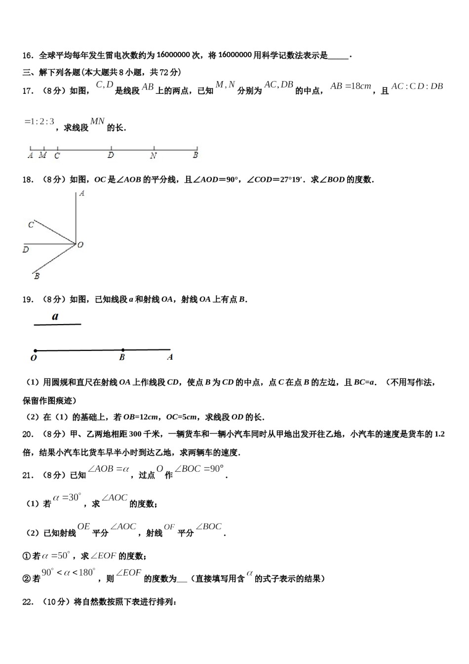 2023-2024学年湖南省长沙市铁路第一中学数学七上期末综合测试模拟试题含解析.doc_第3页