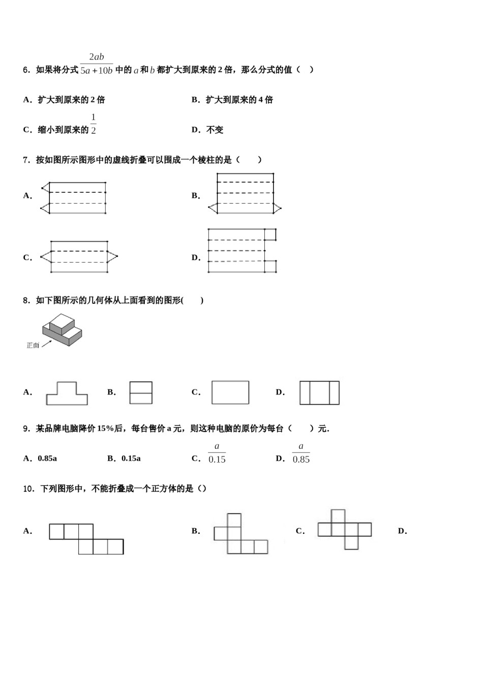 2023-2024学年湖南省长沙市长郡集团数学七年级第一学期期末检测模拟试题含解析.doc_第2页