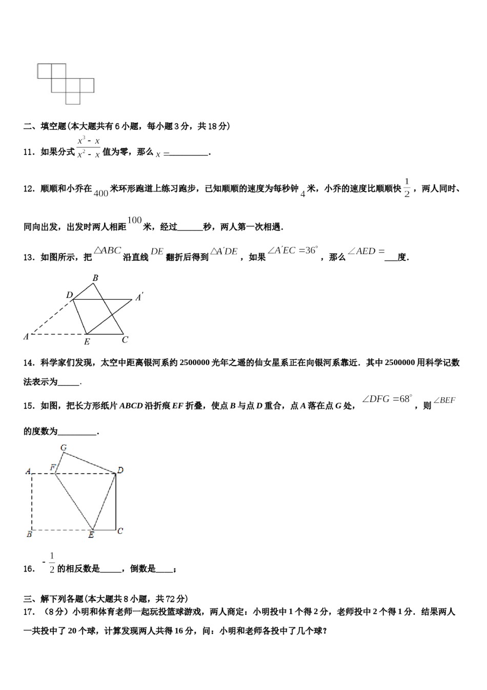 2023-2024学年湖南省长沙市长郡集团数学七年级第一学期期末检测模拟试题含解析.doc_第3页