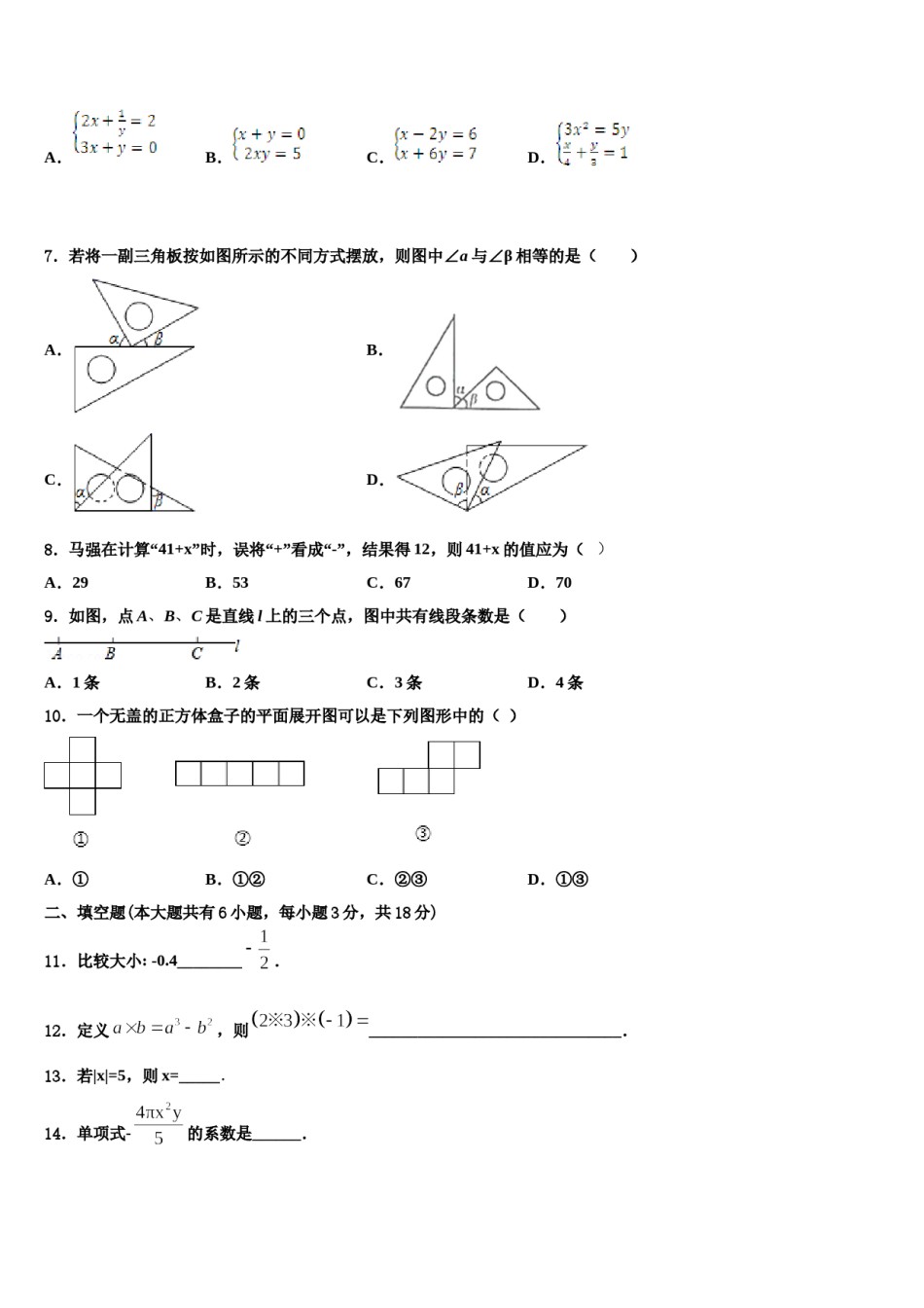 2023-2024学年湖南省长沙市长雅中学数学七上期末达标检测模拟试题含解析.doc_第2页