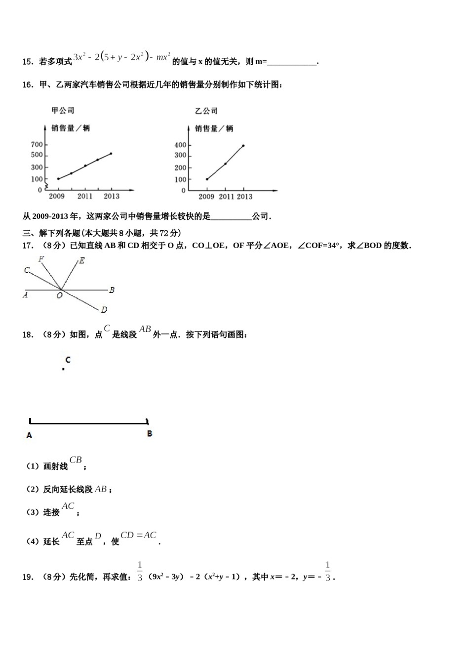 2023-2024学年湖南省长沙市长雅中学数学七上期末达标检测模拟试题含解析.doc_第3页