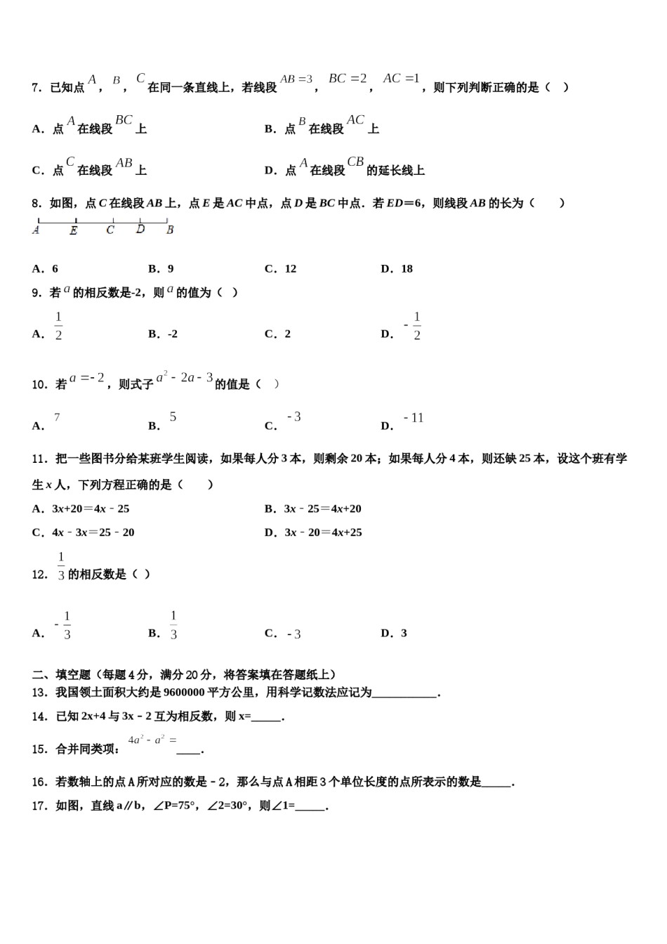 2023-2024学年湖南省长沙市雨花区七年级数学第一学期期末经典模拟试题含解析.doc_第2页