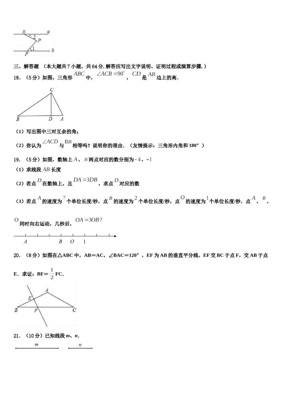 2023-2024学年湖南省长沙市雨花区七年级数学第一学期期末经典模拟试题含解析.doc_第3页