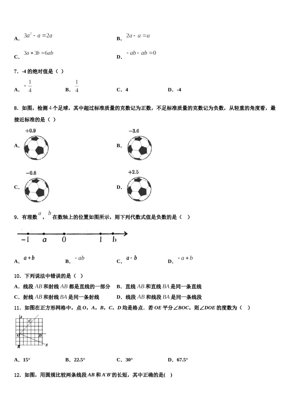 2023-2024学年湖南省长沙市雨花区雅礼中学七年级数学第一学期期末学业水平测试试题含解析.doc_第2页