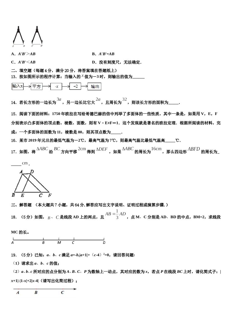 2023-2024学年湖南省长沙市雨花区雅礼中学七年级数学第一学期期末学业水平测试试题含解析.doc_第3页