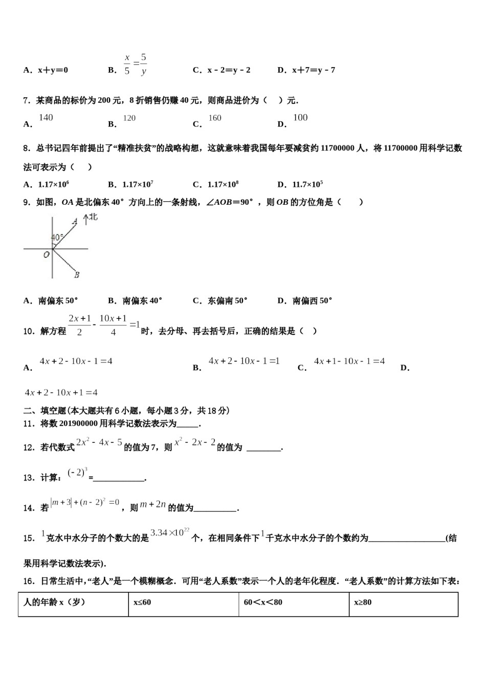 2023-2024学年湖南省长沙广益中学数学七上期末考试试题含解析.doc_第2页