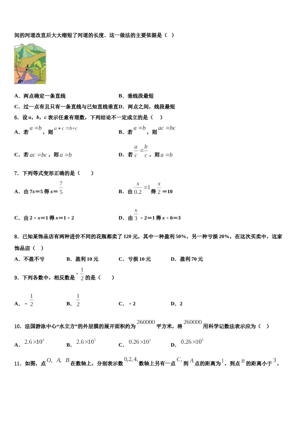 2023-2024学年湖南省长沙铁路第一中学数学七上期末经典模拟试题含解析.doc_第2页