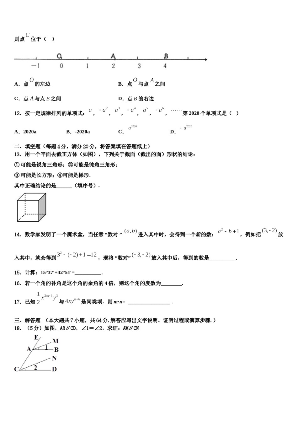 2023-2024学年湖南省长沙铁路第一中学数学七上期末经典模拟试题含解析.doc_第3页