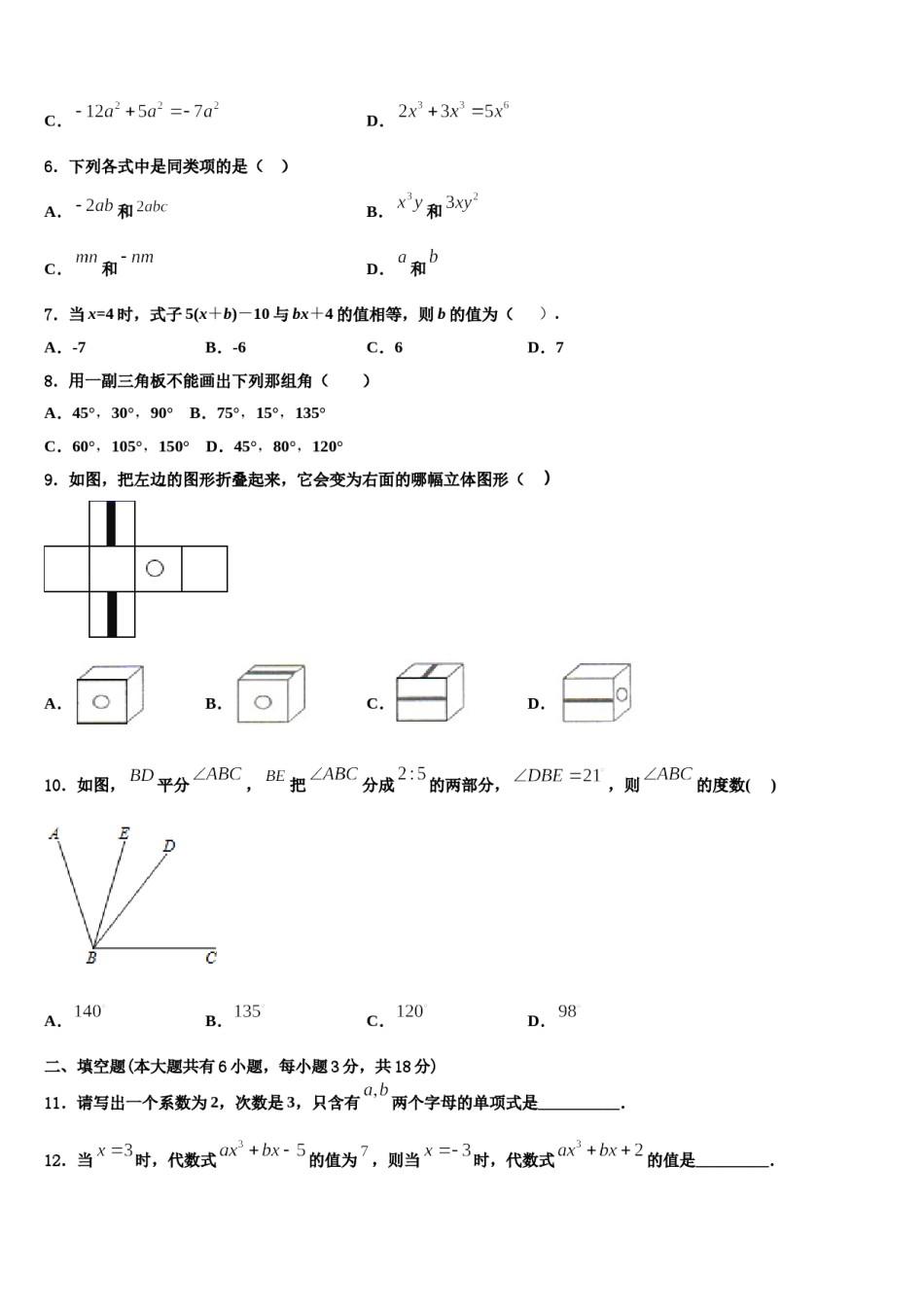 2023-2024学年湖南省长沙雅礼集团数学七年级第一学期期末复习检测模拟试题含解析.doc_第2页