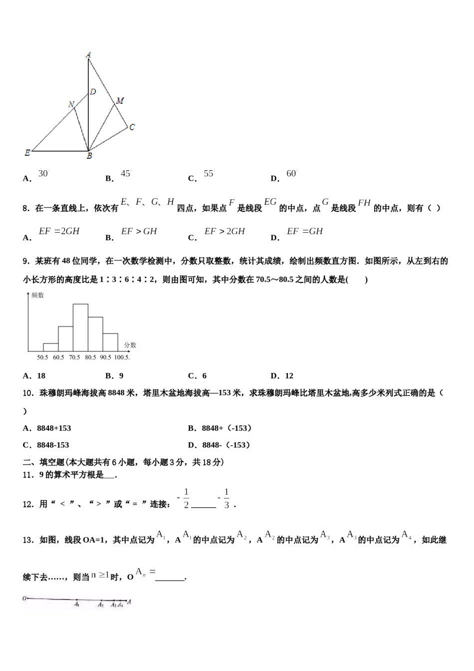 2023-2024学年湖南邵阳县数学七年级第一学期期末质量检测模拟试题含解析.doc_第2页