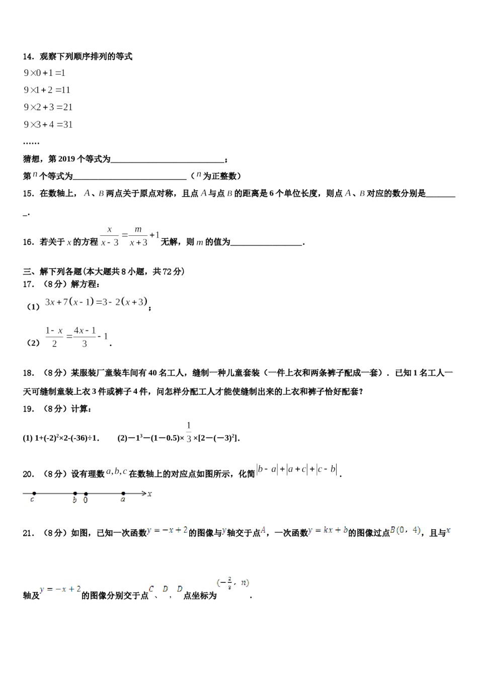 2023-2024学年湖南邵阳县数学七年级第一学期期末质量检测模拟试题含解析.doc_第3页