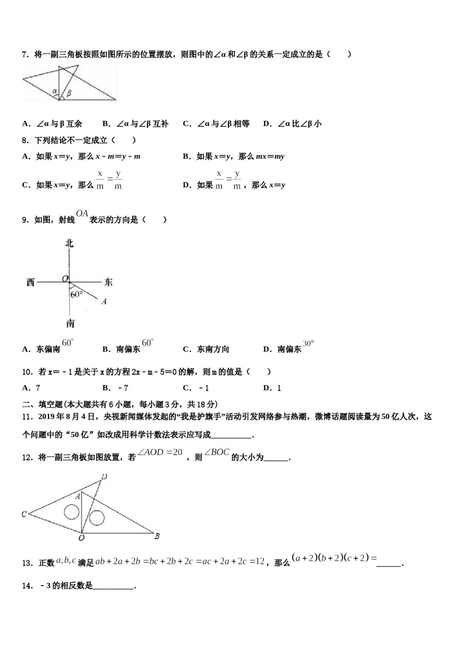 2023-2024学年湖南长沙市湖南师大附中集团七年级数学第一学期期末调研试题含解析.doc_第2页