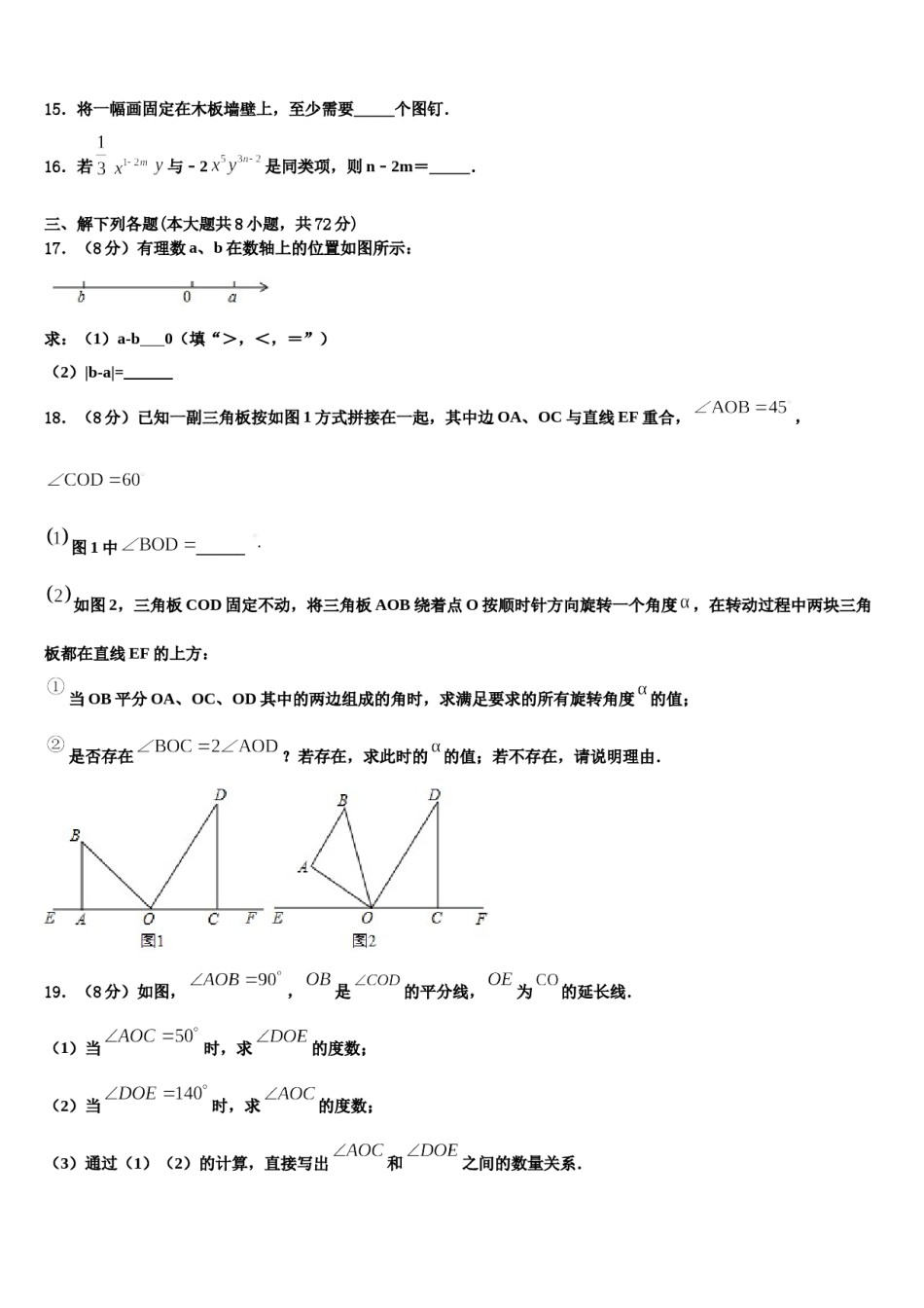 2023-2024学年湖南长沙市湖南师大附中集团七年级数学第一学期期末调研试题含解析.doc_第3页