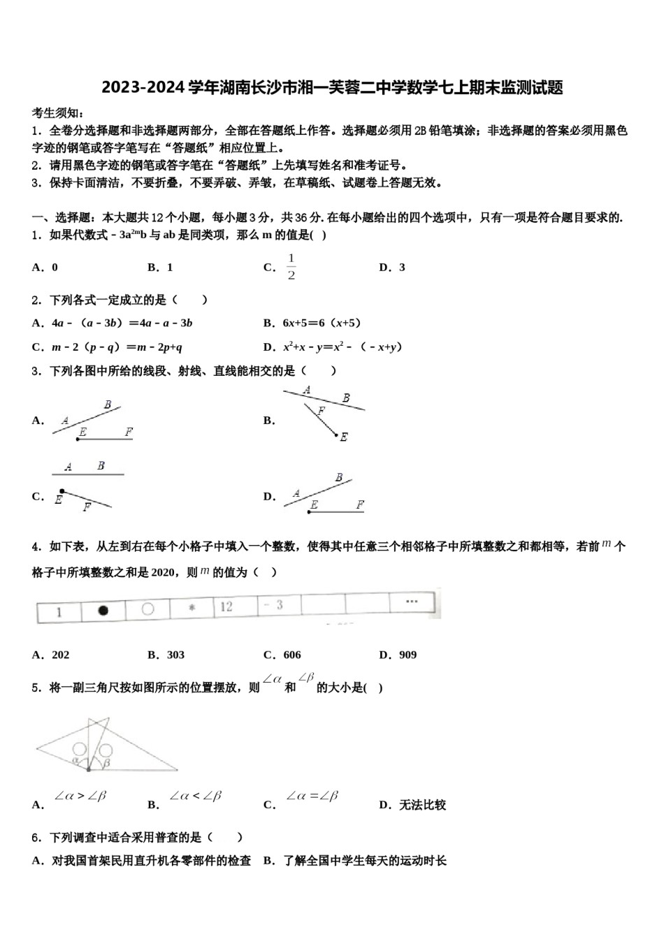 2023-2024学年湖南长沙市湘一芙蓉二中学数学七上期末监测试题含解析.doc_第1页