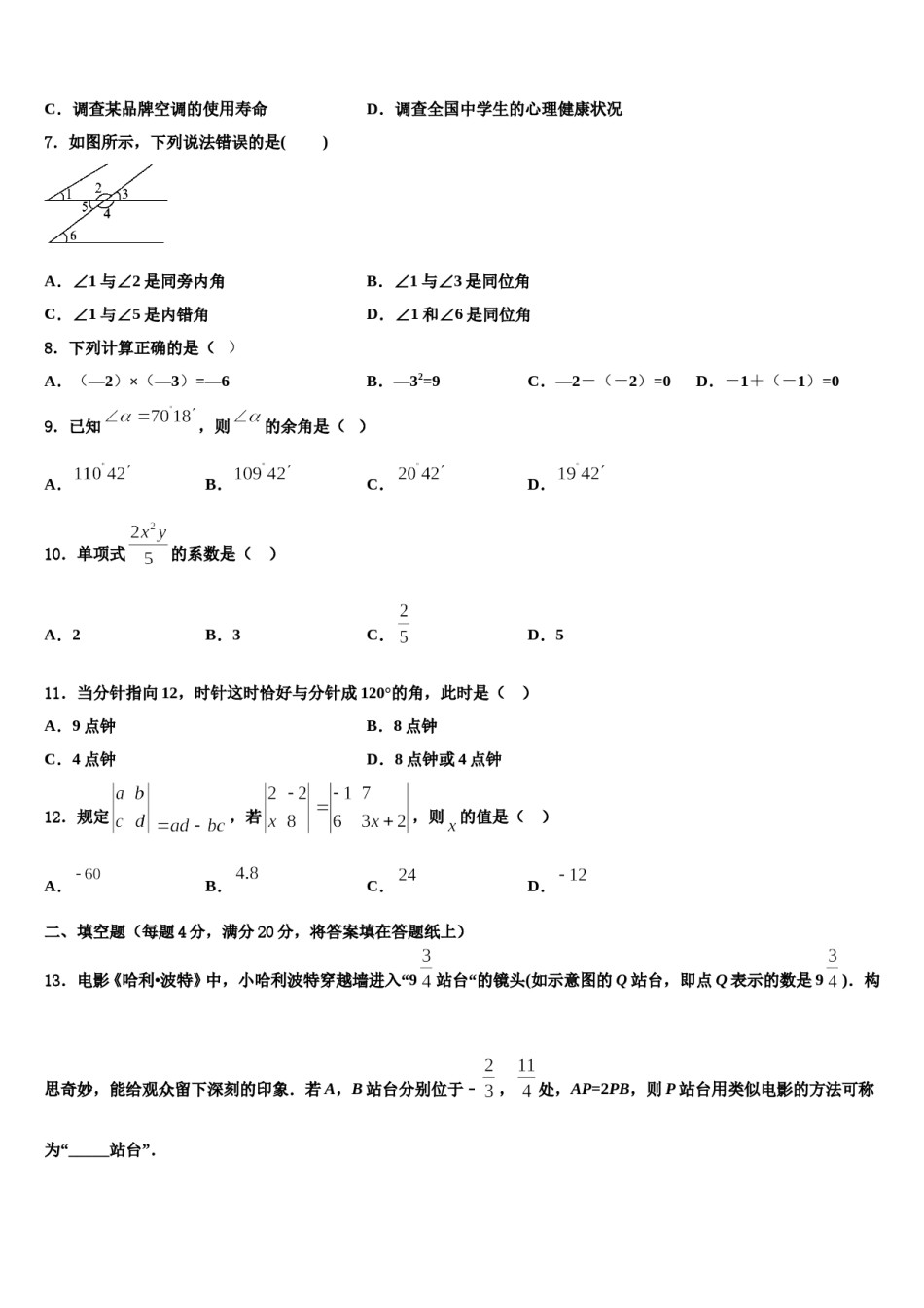 2023-2024学年湖南长沙市湘一芙蓉二中学数学七上期末监测试题含解析.doc_第2页