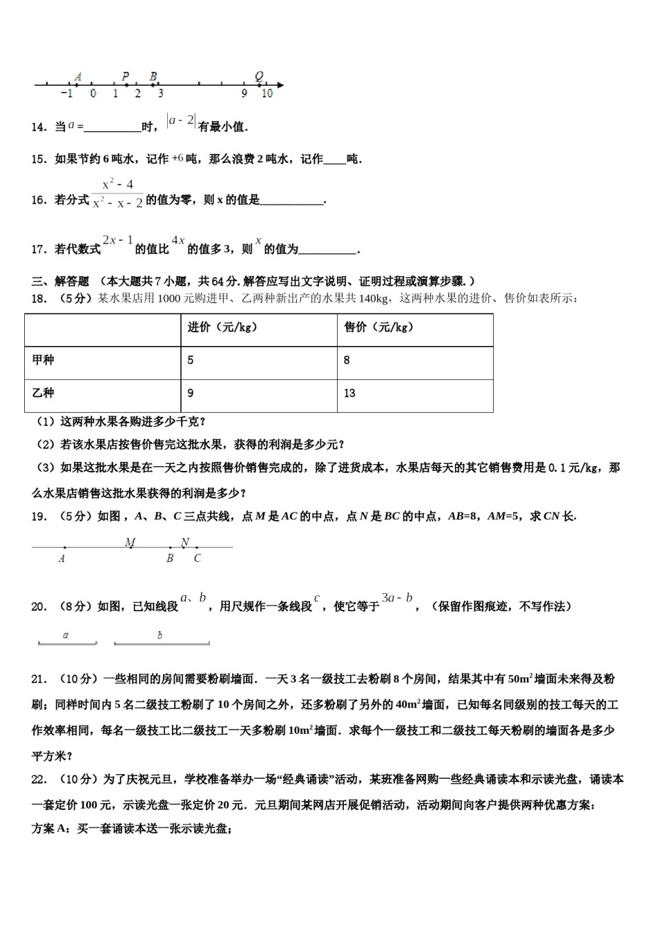 2023-2024学年湖南长沙市湘一芙蓉二中学数学七上期末监测试题含解析.doc_第3页