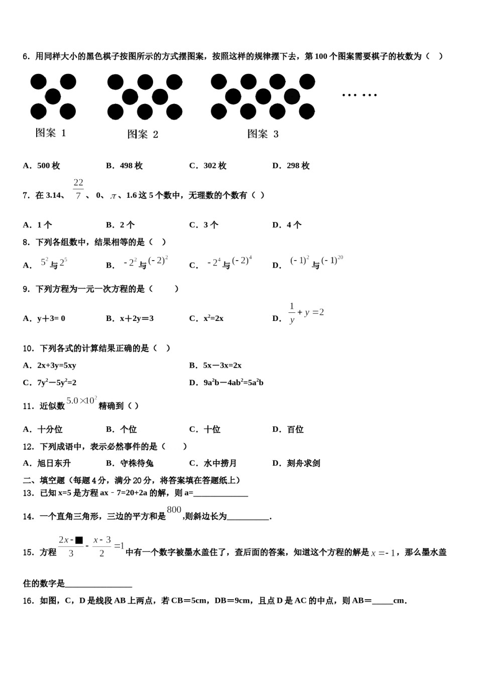 2023-2024学年湖南长沙市长郡教育集团数学七年级第一学期期末监测试题含解析.doc_第2页