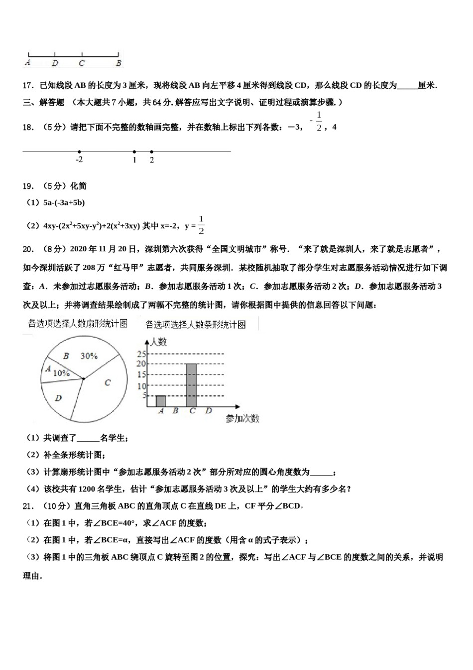 2023-2024学年湖南长沙市长郡教育集团数学七年级第一学期期末监测试题含解析.doc_第3页