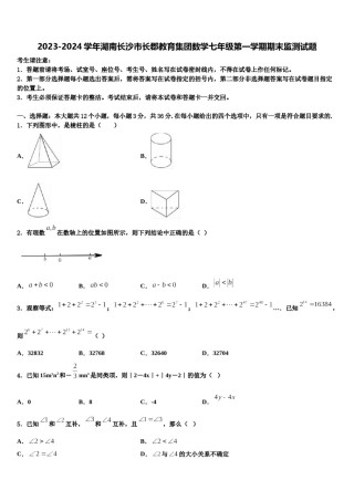 2023-2024学年湖南长沙市长郡教育集团数学七年级第一学期期末监测试题含解析.doc