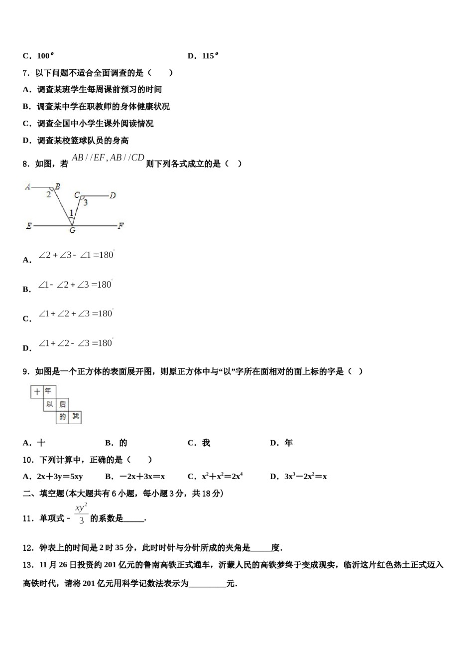 2023-2024学年湖南长沙市雅礼洋湖实验中学数学七上期末学业水平测试试题含解析.doc_第2页