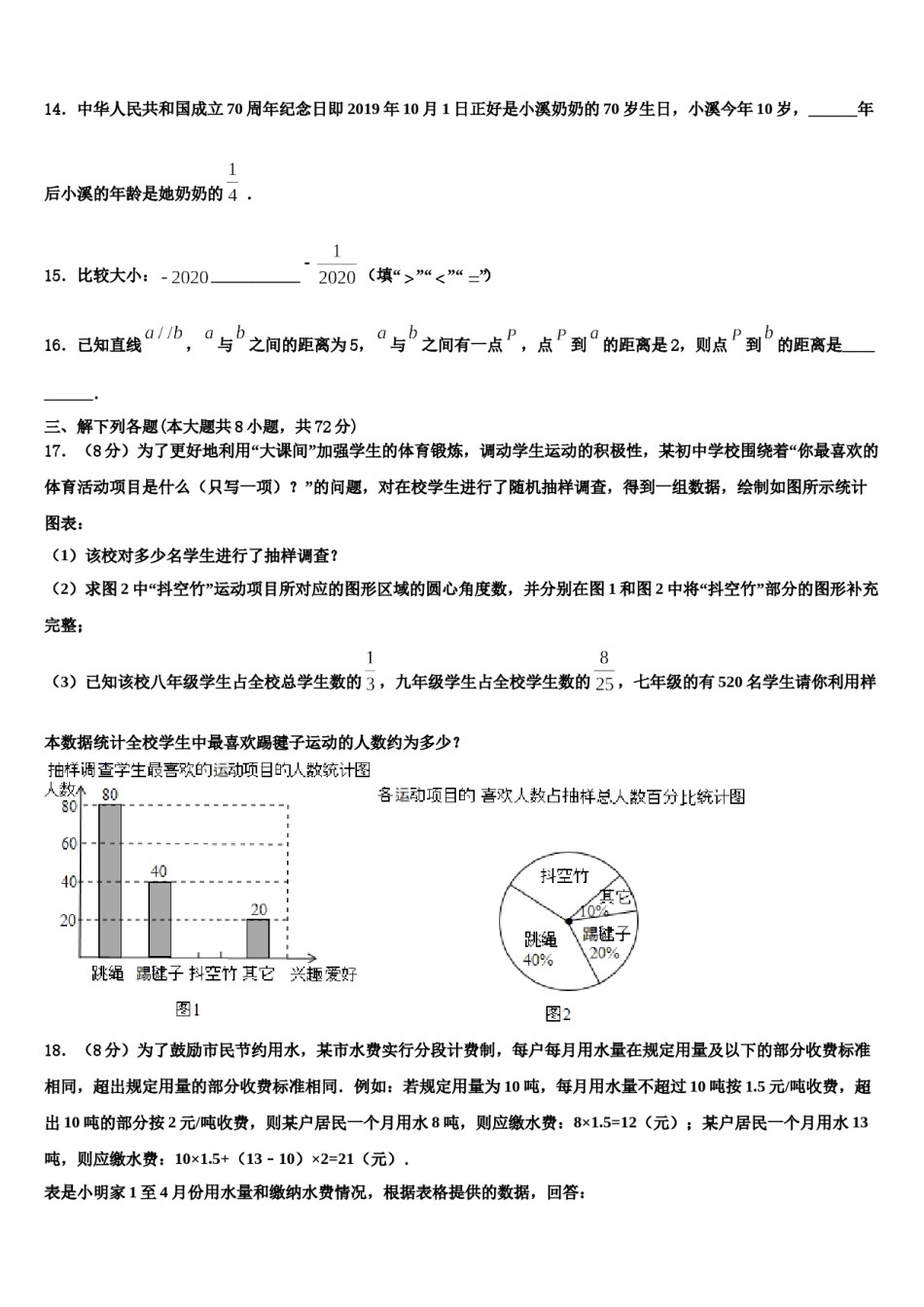 2023-2024学年湖南长沙市雅礼洋湖实验中学数学七上期末学业水平测试试题含解析.doc_第3页