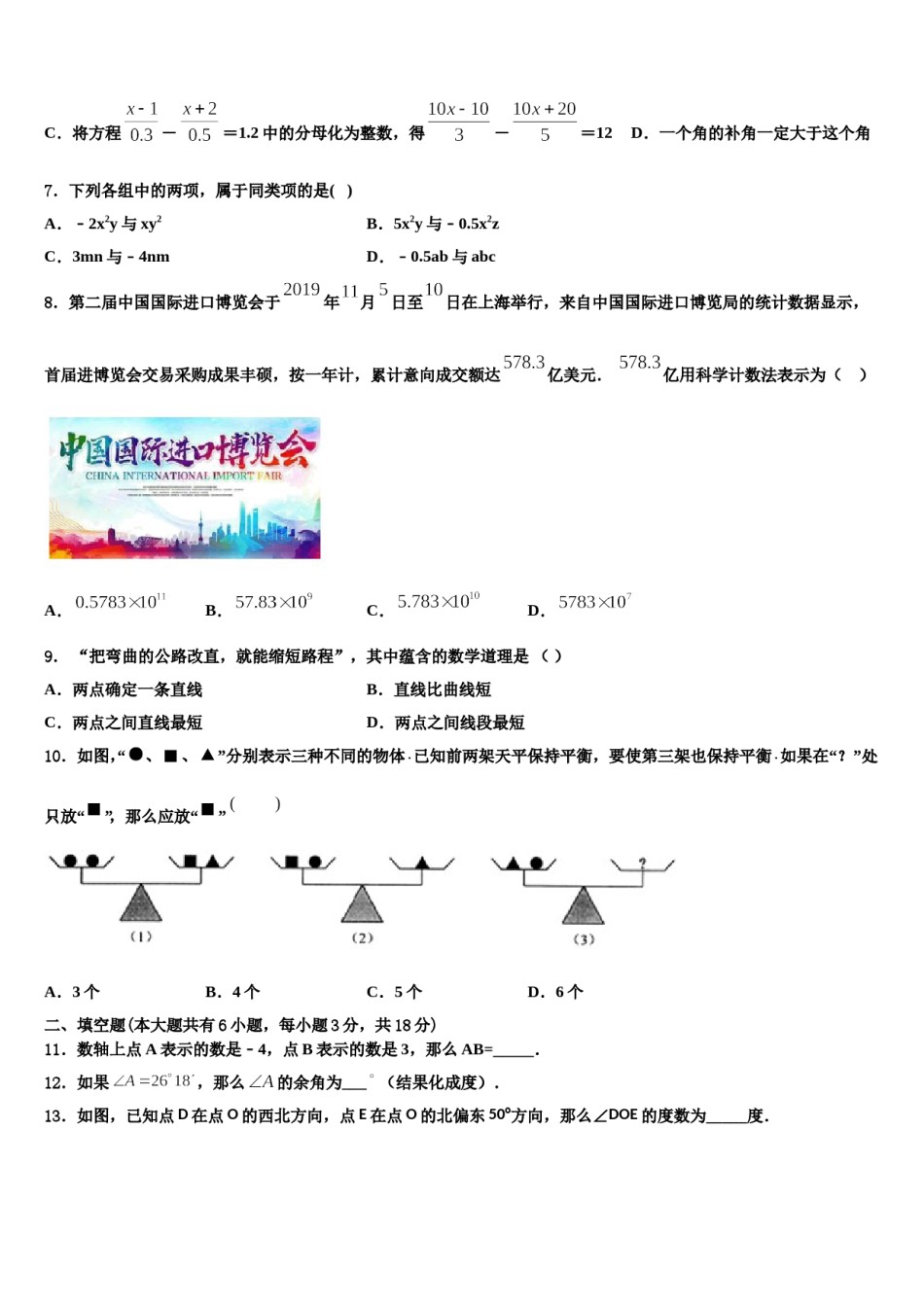 2023-2024学年湖南长沙广益中学七年级数学第一学期期末质量跟踪监视模拟试题含解析.doc_第2页