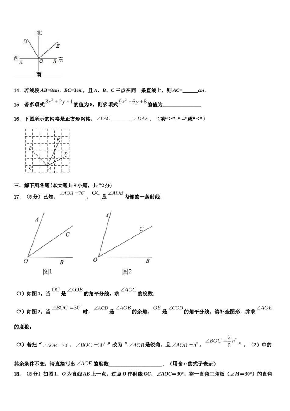 2023-2024学年湖南长沙广益中学七年级数学第一学期期末质量跟踪监视模拟试题含解析.doc_第3页